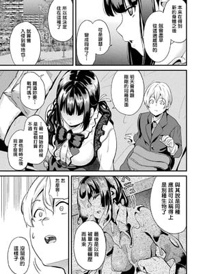 [DATE (senpen)]同居する粘液+2体目 [DL版][中国翻訳][疏碼、白碼][洨五組]_291
