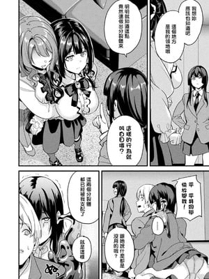 [DATE (senpen)]同居する粘液+2体目 [DL版][中国翻訳][疏碼、白碼][洨五組]_294