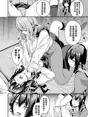 [DATE (senpen)]同居する粘液+2体目 [DL版][中国翻訳][疏碼、白碼][洨五組]_296
