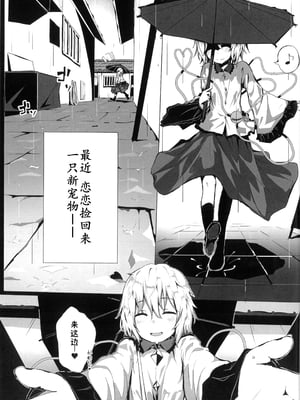 (例大祭15) [からももたると (くぁる)] 古明地さとりと新しいペット (東方Project)[古明地小姐机翻汉化]_02