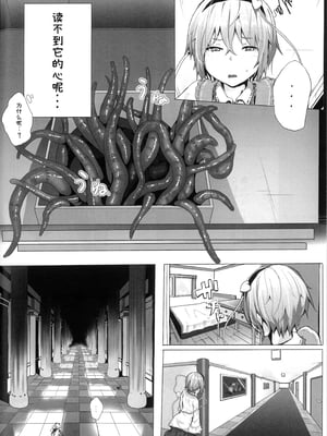 (例大祭15) [からももたると (くぁる)] 古明地さとりと新しいペット (東方Project)[古明地小姐机翻汉化]_03