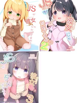[ぜつえん (のいしゅてす)] わたしが彼女じゃダメですか？ 1-3