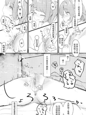 [ぜつえん (のいしゅてす)] わたしが彼女じゃダメですか？ 1-3_009