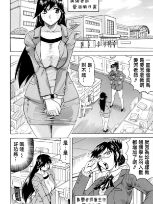 [じゃみんぐ] 先生に射精してぇ！[中国翻訳][無修正]_009