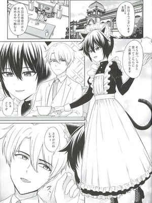 (ショタフェス19) [対々会 (といとい)] 猫耳少年メイドの愛するヒメゴト_02_mtum