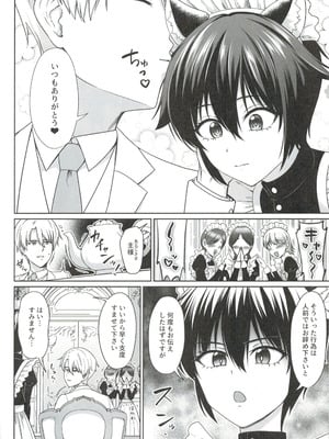 (ショタフェス19) [対々会 (といとい)] 猫耳少年メイドの愛するヒメゴト_03_jclj