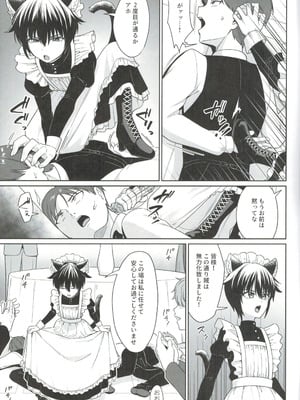 (ショタフェス19) [対々会 (といとい)] 猫耳少年メイドの愛するヒメゴト_08_itbp