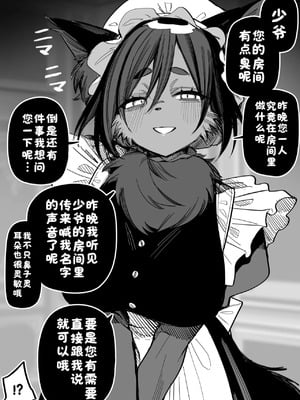[玖珂ツニヤ] ケモメイド［漢化：酸菜魚ゅ°］