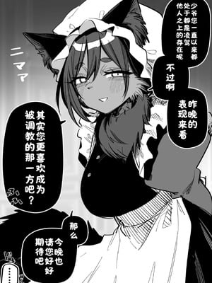 [玖珂ツニヤ] ケモメイド［漢化：酸菜魚ゅ°］_03_gwdc