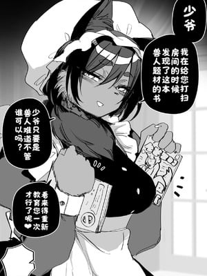[玖珂ツニヤ] ケモメイド［漢化：酸菜魚ゅ°］_07_kptn