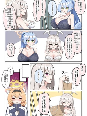 [ゼア・ラーク] ふたなりマリーちゃんがお猿さんにならないように頑張る漫画 (ブルーアーカイブ)_10_kyeu