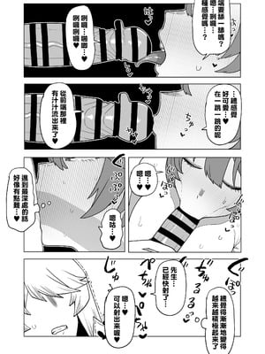 [おえかきかき] 貞操逆転物 13号の場合 (僕のヒーローアカデミア) [Banana手工漢化]_07_megg