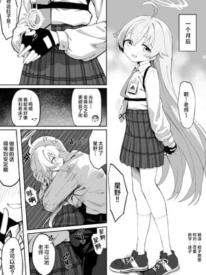 [ちぃずオレ] 小鳥遊ホシノ子作り漫画后編 (ブルーアーカイブ) [欶澜汉化组]