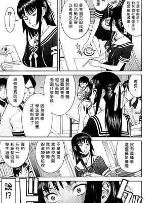 [いのまる] いたずら専用 華比良生徒会長 + 番外篇 [guyxyz個人重嵌] [無修正]_009_snfj