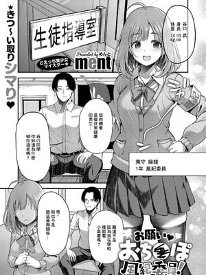 [ment] お願いりおちOぼ風紀委員! (コミック エグゼ 60) [中国翻訳] [DL版]