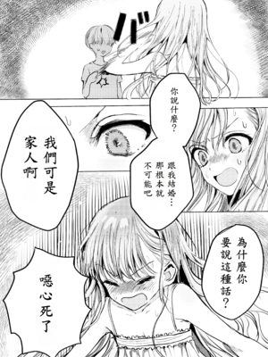 [蒲公英ぽんぽこ] 弟に痴漢されています_07