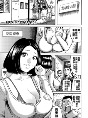 [巻貝一ヶ] 寝取られた飲尿大家さん_116_00_116