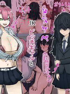 [カブト3号 (アデシ)] 根暗ふたなりチンポはドスケベJKビッチギャルとパコパコするpart1