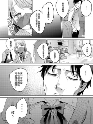 [まんま屋 (さめまんま)] 人生サヨナラ5秒前、謎JKに喰われる｜登出人生前5秒被謎之●K吃掉了 [中文] [無修正]_i-006
