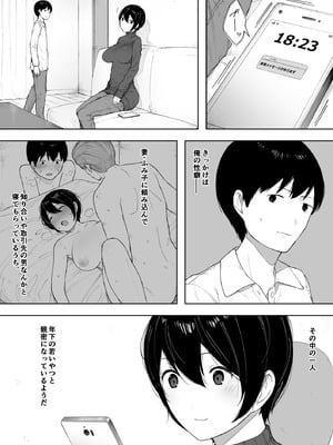 [NTラボ (NTロボ)] 愛妻、同意の上、寝取られ 3 ～小川家の場合～_002_wrho