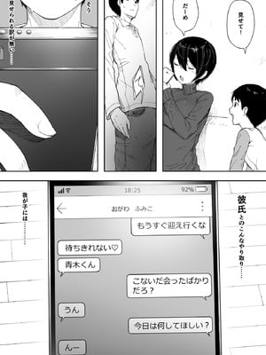 [NTラボ (NTロボ)] 愛妻、同意の上、寝取られ 3 ～小川家の場合～_003_imvi