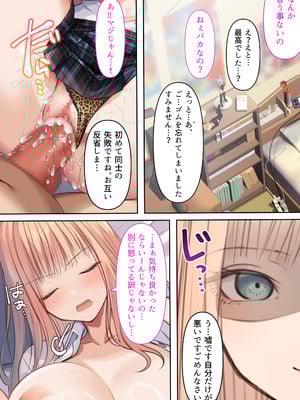 [くすりゆび] ギャルだからゴムつけなくていい、とか思ってない？_44_byks