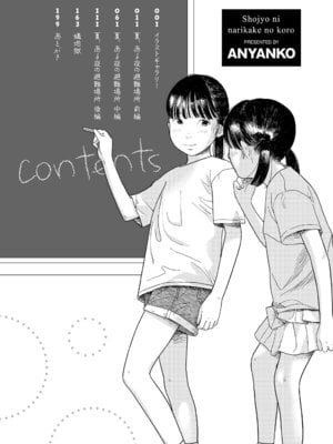 [あにゃんこ] 少女になりかけの頃 [DL版]_012_dndq