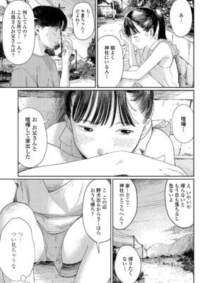 [あにゃんこ] 少女になりかけの頃 [DL版]_015_whxf