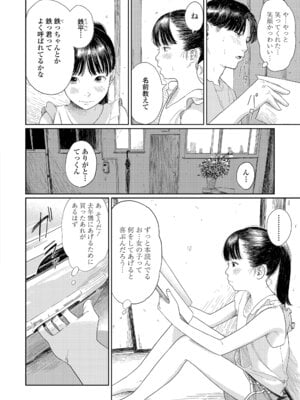 [あにゃんこ] 少女になりかけの頃 [DL版]_020_miua