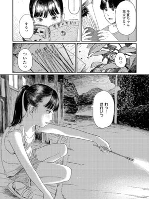 [あにゃんこ] 少女になりかけの頃 [DL版]_021_ueqv