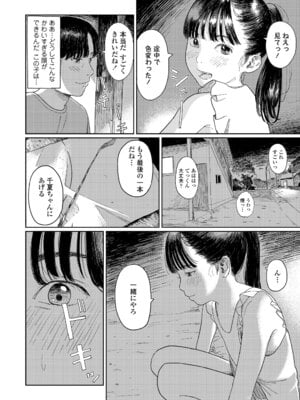 [あにゃんこ] 少女になりかけの頃 [DL版]_022_bdwf