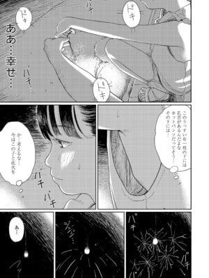 [あにゃんこ] 少女になりかけの頃 [DL版]_023_iees