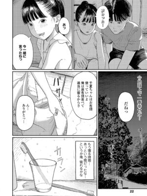 [あにゃんこ] 少女になりかけの頃 [DL版]_024_dvuq