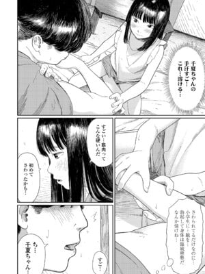 [あにゃんこ] 少女になりかけの頃 [DL版]_028_dpbh