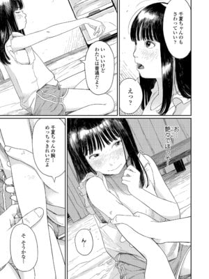 [あにゃんこ] 少女になりかけの頃 [DL版]_029_axol