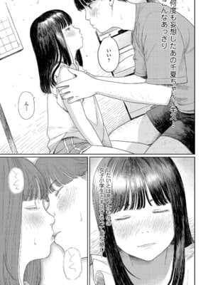 [あにゃんこ] 少女になりかけの頃 [DL版]_033_foni