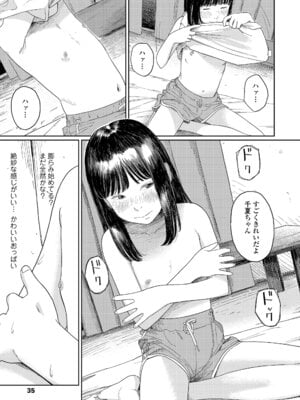 [あにゃんこ] 少女になりかけの頃 [DL版]_037_hpsc