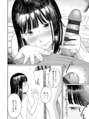 [あにゃんこ] 少女になりかけの頃 [DL版]_054_ibok