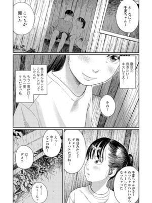 [あにゃんこ] 少女になりかけの頃 [DL版]_071_dvev