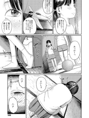 [あにゃんこ] 少女になりかけの頃 [DL版]_167_mrrf