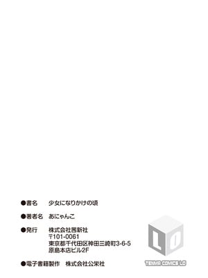 [あにゃんこ] 少女になりかけの頃 [DL版]_207_jggf