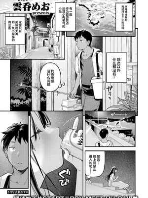 [雲呑めお] ほろ宵いと夏のせい~moonrise~ (COMIC 快楽天 2025年9月号) [摆烂吃瓜x禁漫天堂] [DL版]_02_ppmc
