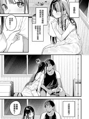 [雲呑めお] ほろ宵いと夏のせい~moonrise~ (COMIC 快楽天 2025年9月号) [摆烂吃瓜x禁漫天堂] [DL版]_06_sfcl