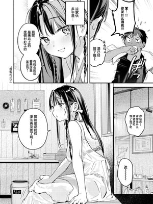 [雲呑めお] ほろ宵いと夏のせい~moonrise~ (COMIC 快楽天 2025年9月号) [摆烂吃瓜x禁漫天堂] [DL版]_07_kdjp