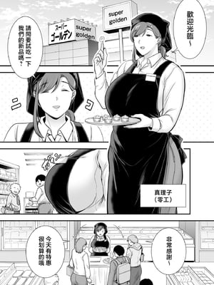 [黄金紳士倶楽部 (cloudy)]真理子さんと僕 1~2-バイト先の人妻との不倫関係-[中国翻訳][疏碼]_003