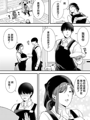 [黄金紳士倶楽部 (cloudy)]真理子さんと僕 1~2-バイト先の人妻との不倫関係-[中国翻訳][疏碼]_004