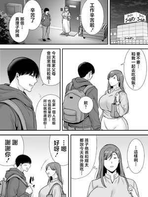 [黄金紳士倶楽部 (cloudy)]真理子さんと僕 1~2-バイト先の人妻との不倫関係-[中国翻訳][疏碼]_006