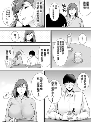 [黄金紳士倶楽部 (cloudy)]真理子さんと僕 1~2-バイト先の人妻との不倫関係-[中国翻訳][疏碼]_008