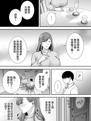 [黄金紳士倶楽部 (cloudy)]真理子さんと僕 1~2-バイト先の人妻との不倫関係-[中国翻訳][疏碼]_009
