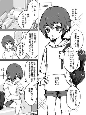 [エイトピーエム] ド生意気なジュマくんをめちゃくちゃわからせる [DL版]_03_pfjg